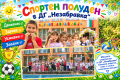 Спортен полуден в ДГ,,Незабравка" - малка снимка